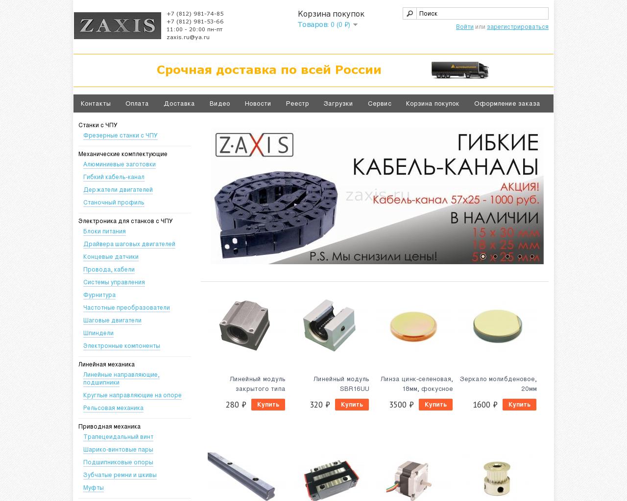 Изображение сайта zaxis.ru в разрешении 1280x1024