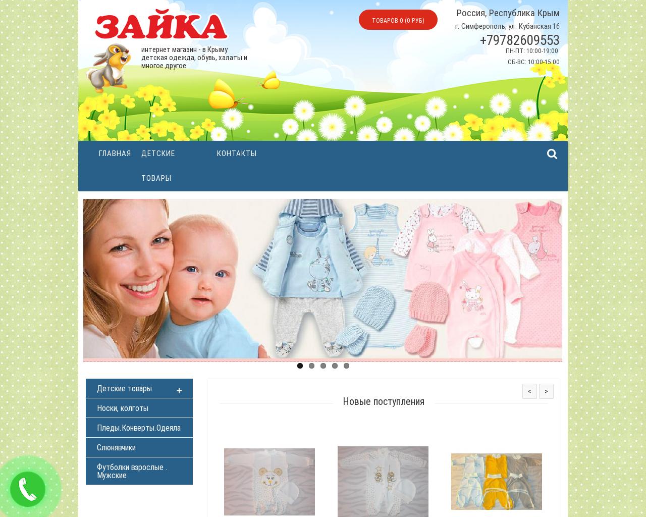 Изображение сайта zayka-krim.ru в разрешении 1280x1024