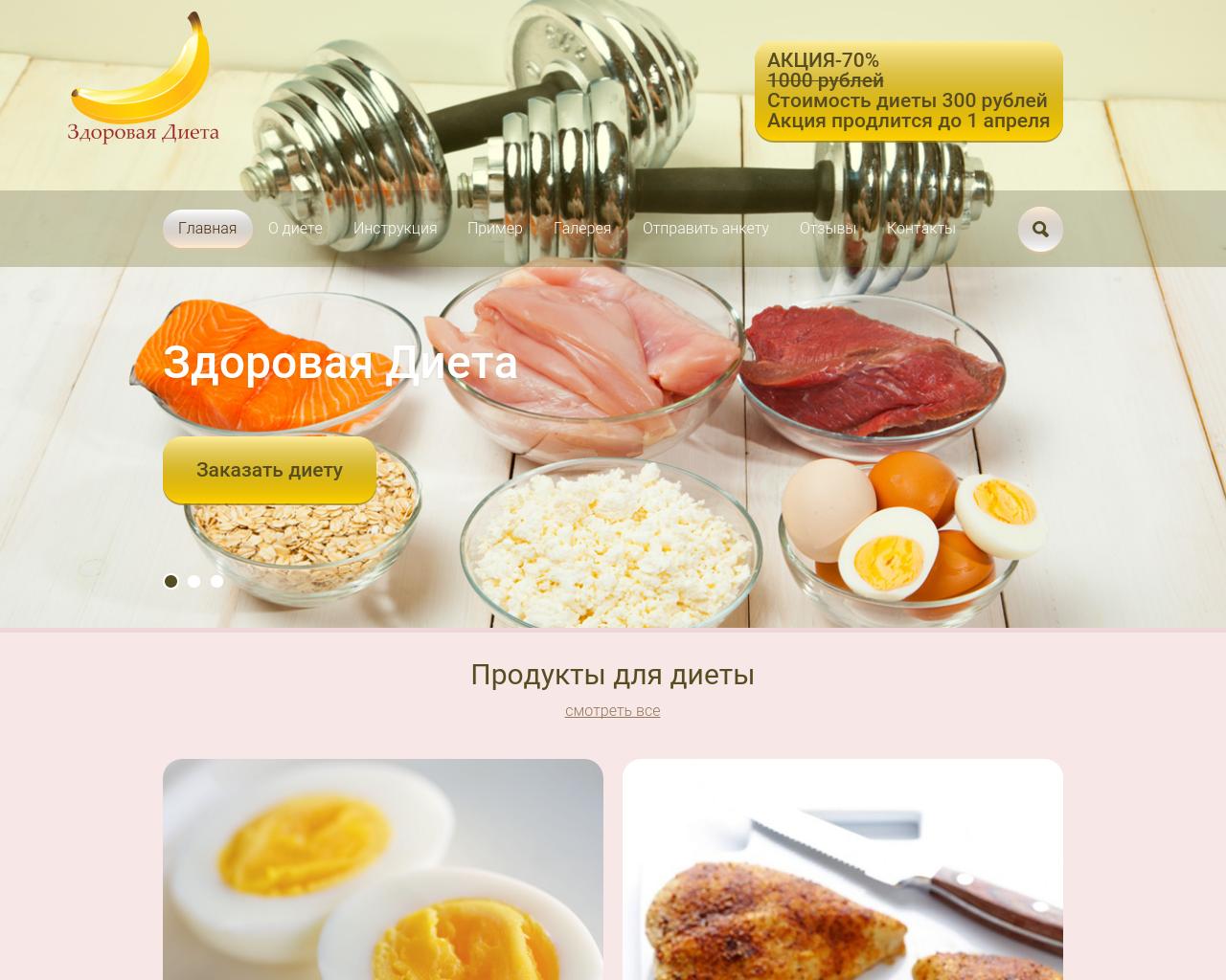 Изображение сайта zdorovaya-dieta.ru в разрешении 1280x1024