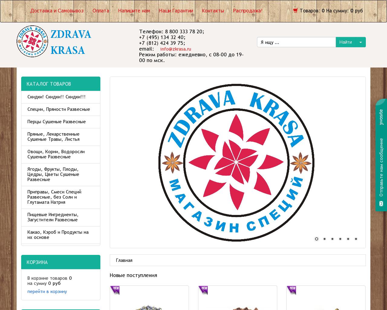 Изображение сайта zdrava-krasa.ru в разрешении 1280x1024