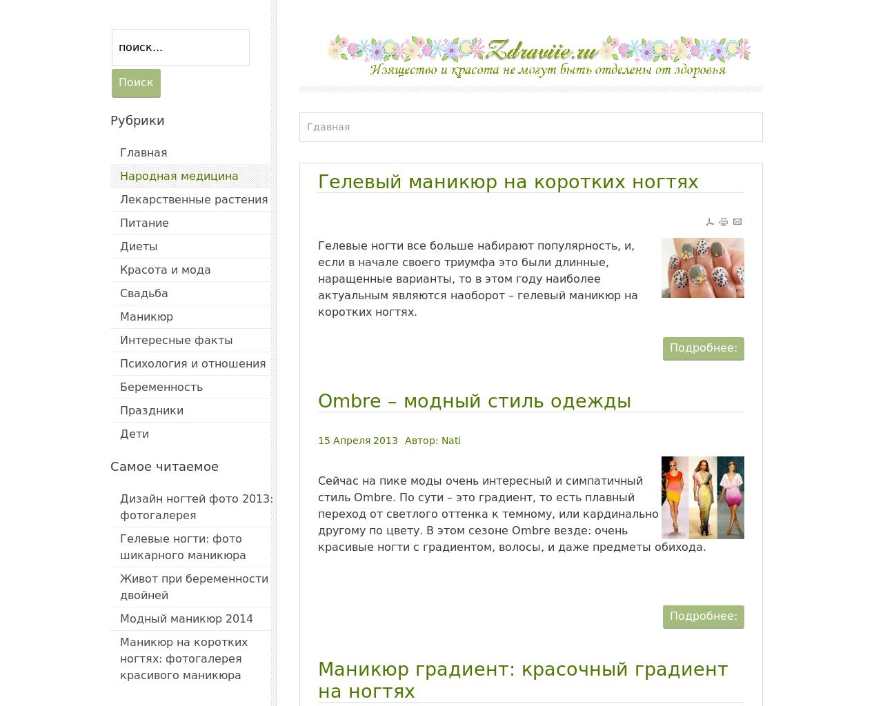 Изображение сайта zdraviie.ru в разрешении 1280x1024