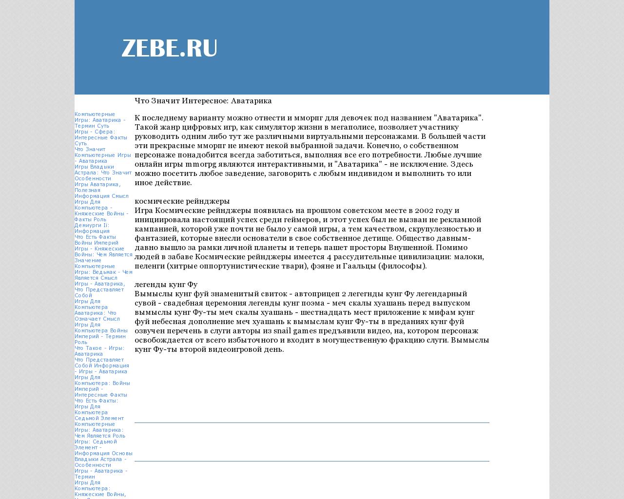 Изображение сайта zebe.ru в разрешении 1280x1024