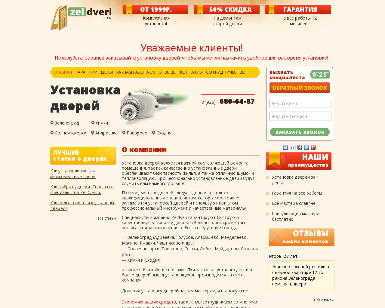 Изображение сайта zeldveri.ru в разрешении 1280x1024