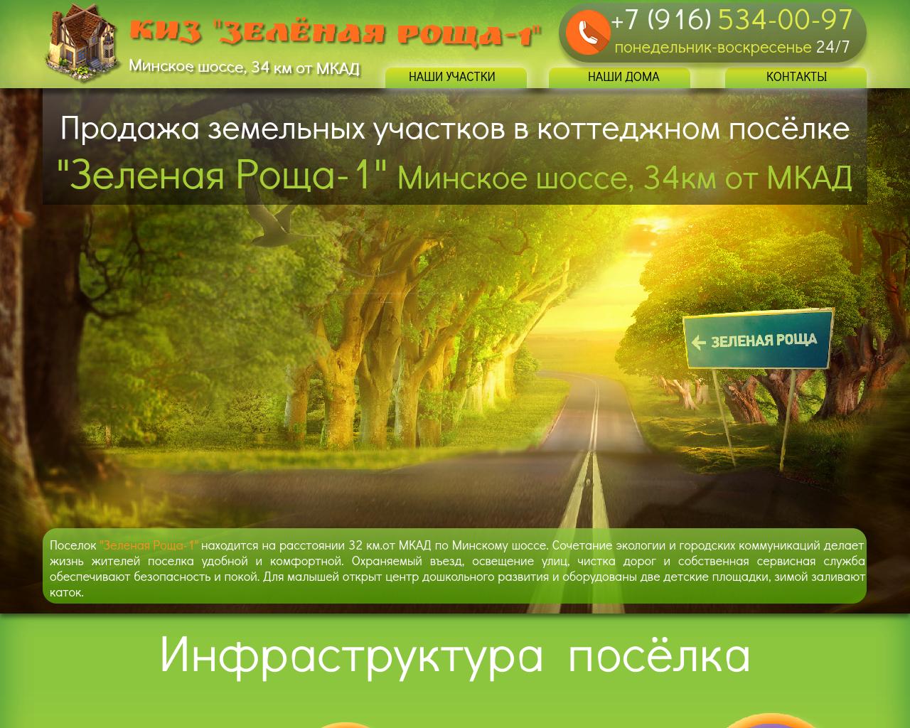 Изображение сайта zelrosha.ru в разрешении 1280x1024