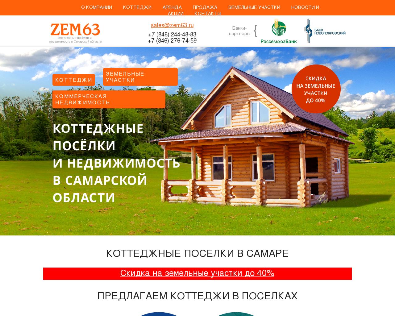 Изображение сайта zem63.ru в разрешении 1280x1024