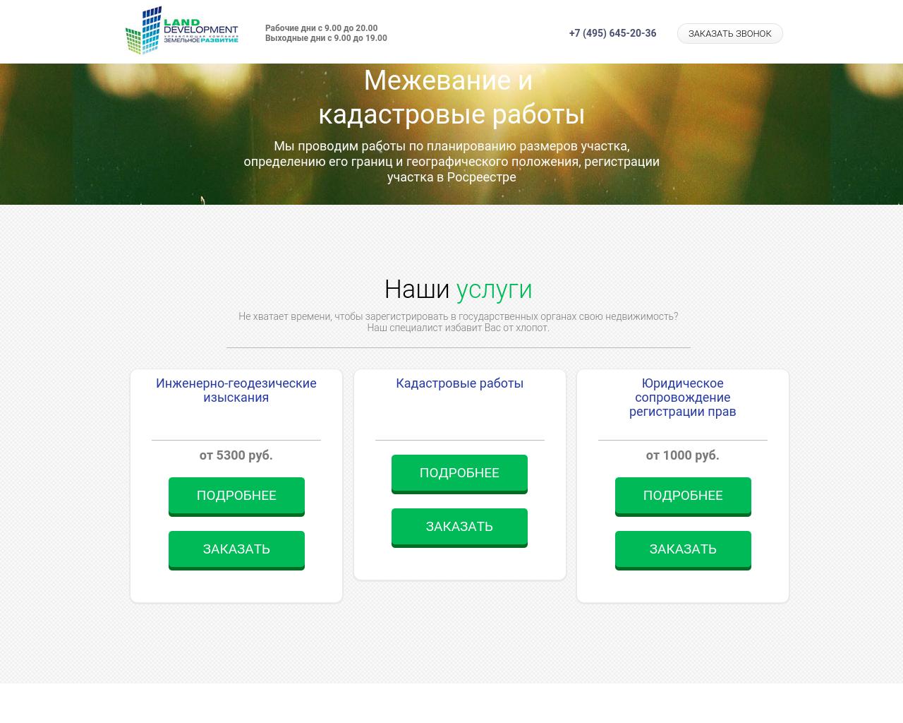 Изображение сайта zemelnoe-razvitie.ru в разрешении 1280x1024