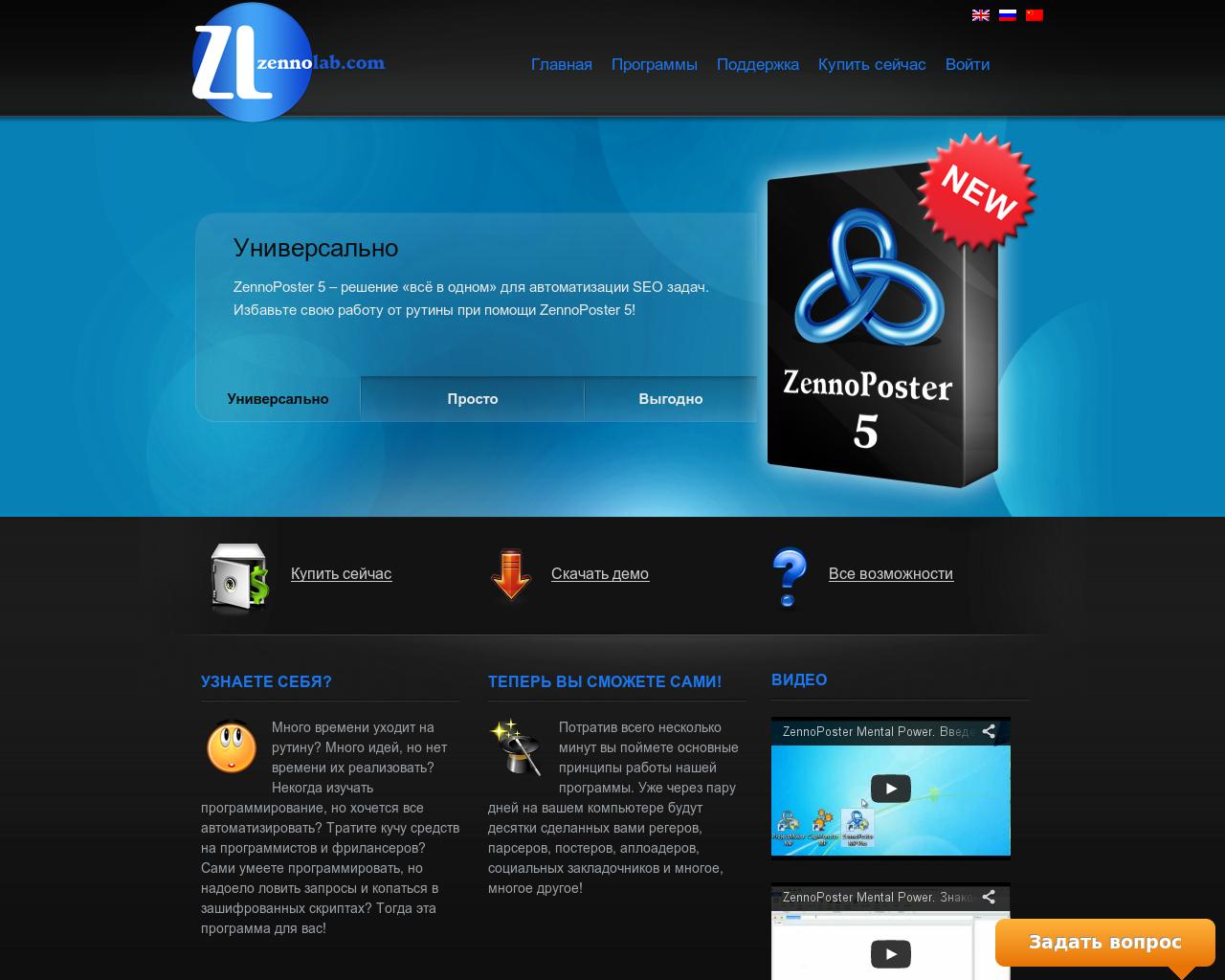 ZennoPoster 5 - Автоматизируйте любые задачи в интернете - Сервисы и программы | MMGP