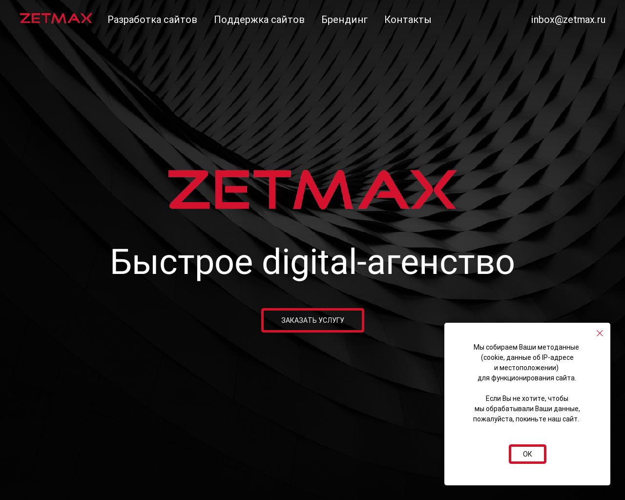 Изображение сайта zetmax.ru в разрешении 1280x1024