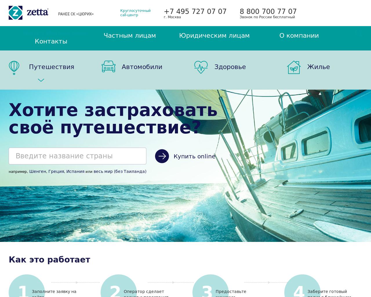 Изображение сайта zettains.ru в разрешении 1280x1024