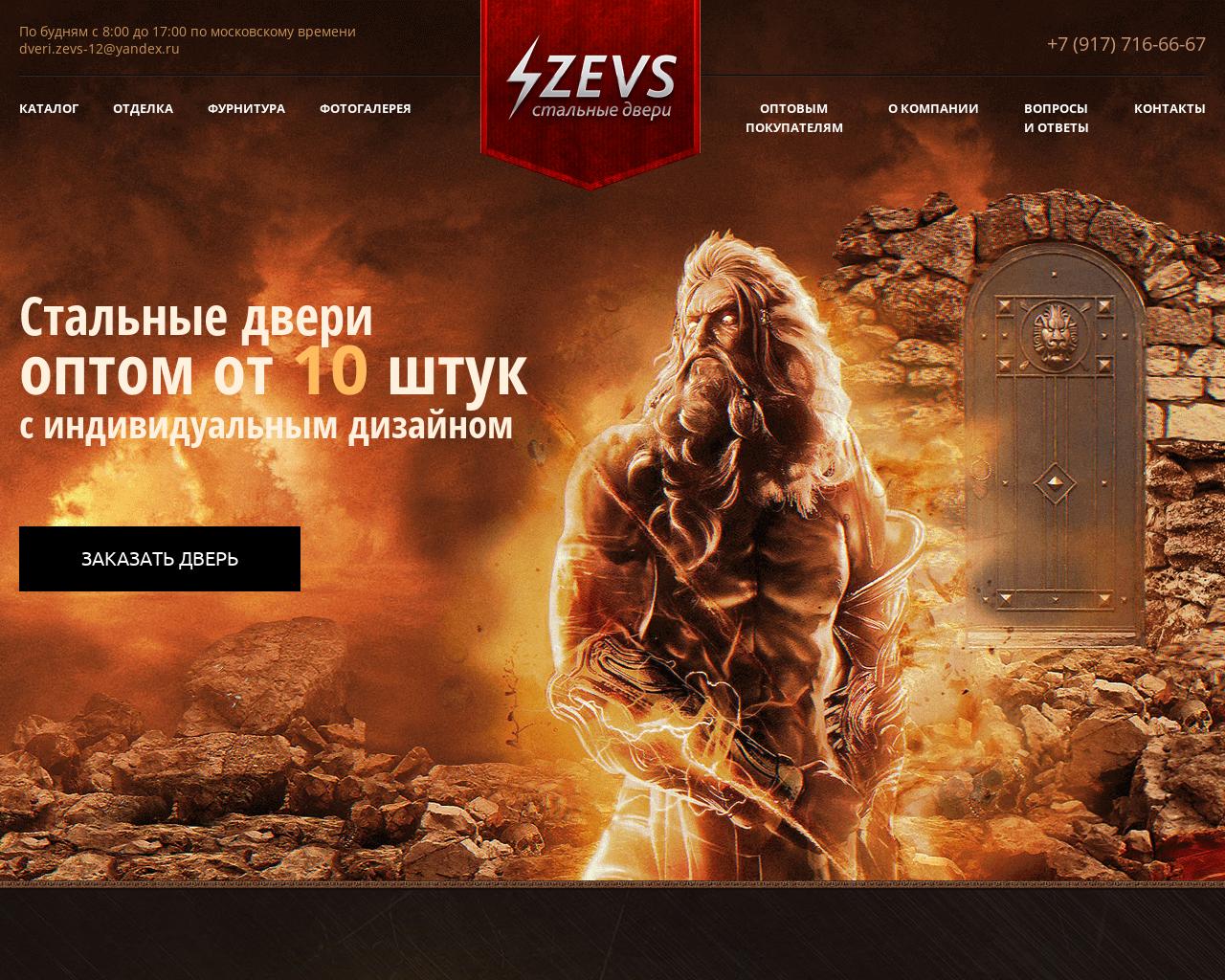 Изображение сайта zevs12.ru в разрешении 1280x1024