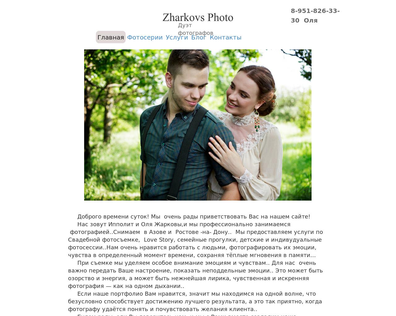 Изображение сайта zharkovsphoto.ru в разрешении 1280x1024