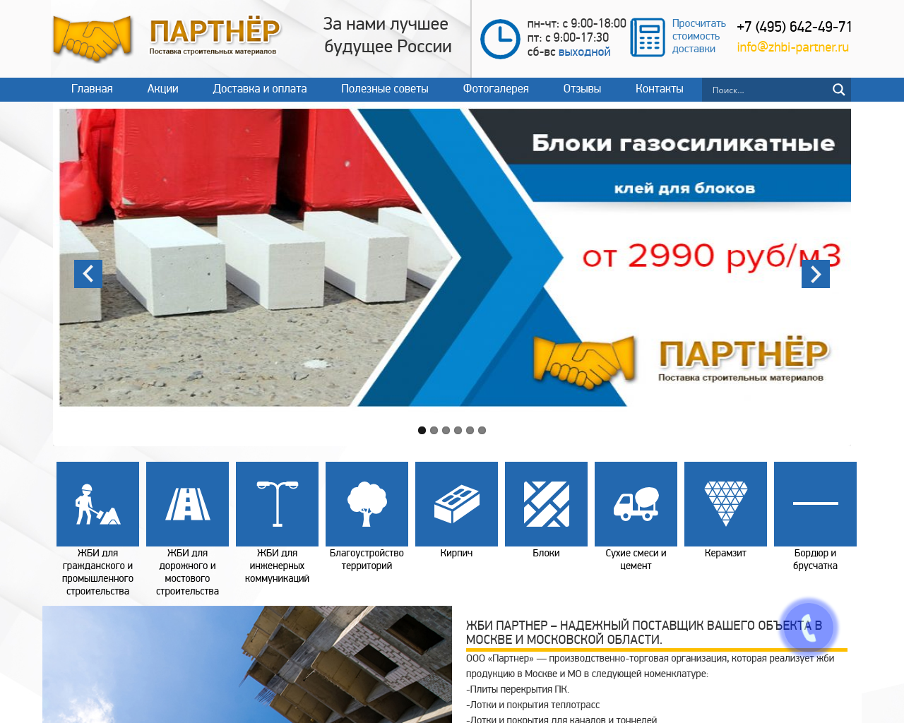 Изображение сайта zhbi-partner.ru в разрешении 1280x1024