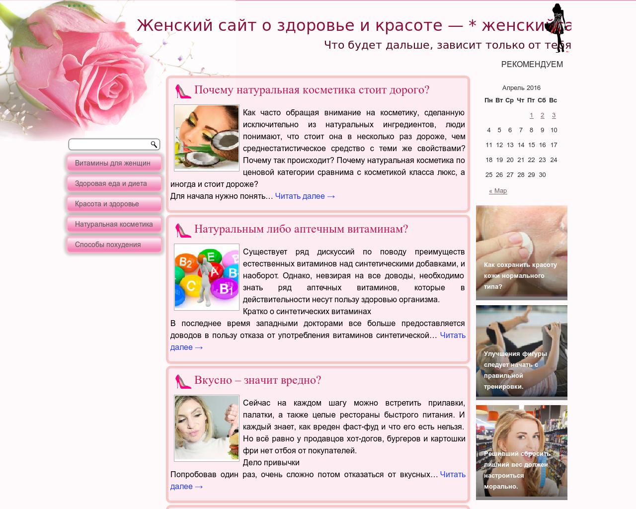 Изображение сайта zhenskiysayt.ru в разрешении 1280x1024