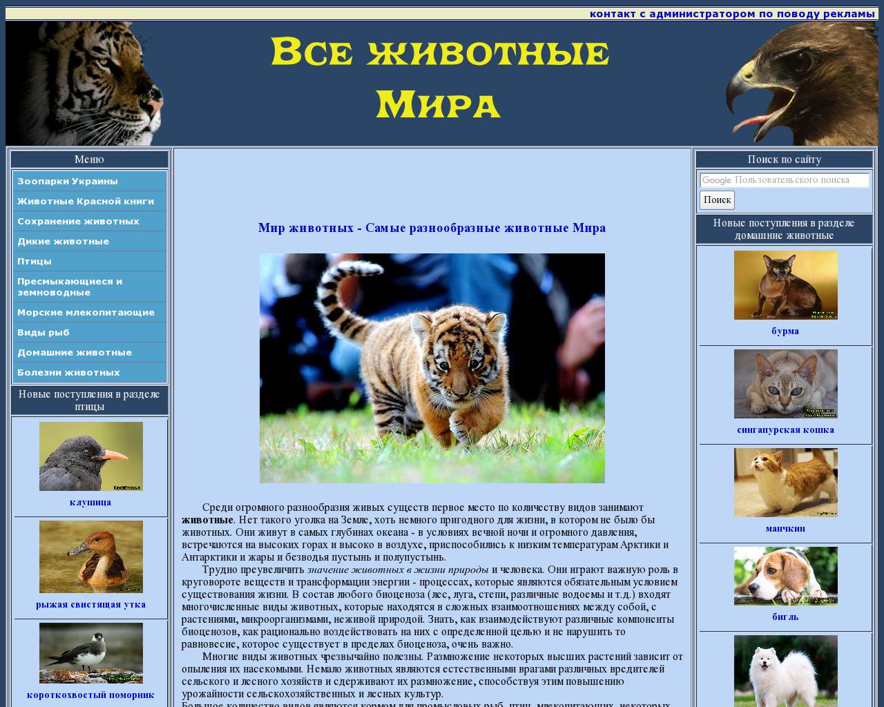 Изображение сайта zhivotnue.ru в разрешении 1280x1024