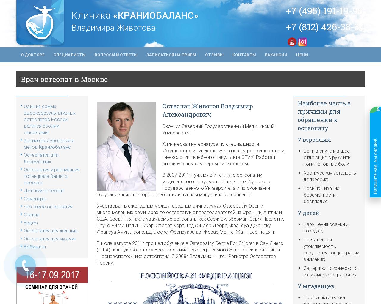 Изображение сайта zhivotov.ru в разрешении 1280x1024