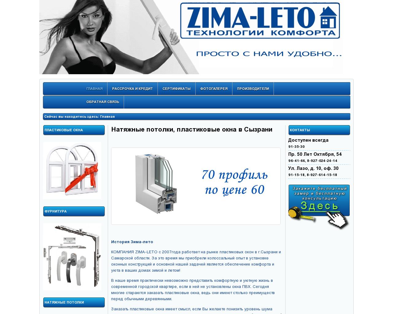 Изображение сайта zima-leto.su в разрешении 1280x1024