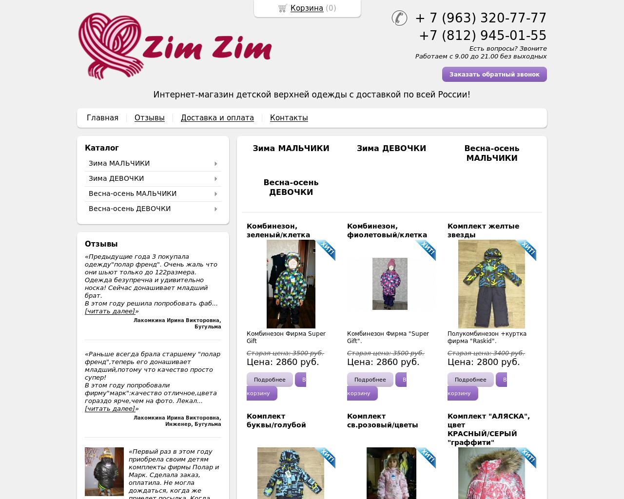 Изображение сайта zimzim.ru в разрешении 1280x1024