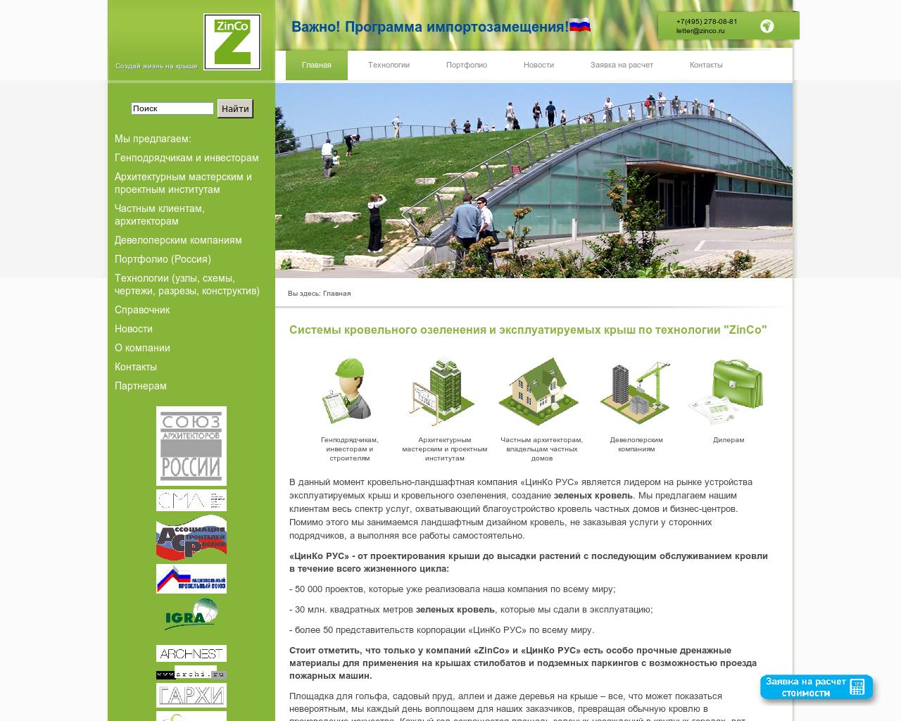Изображение сайта zinco.ru в разрешении 1280x1024