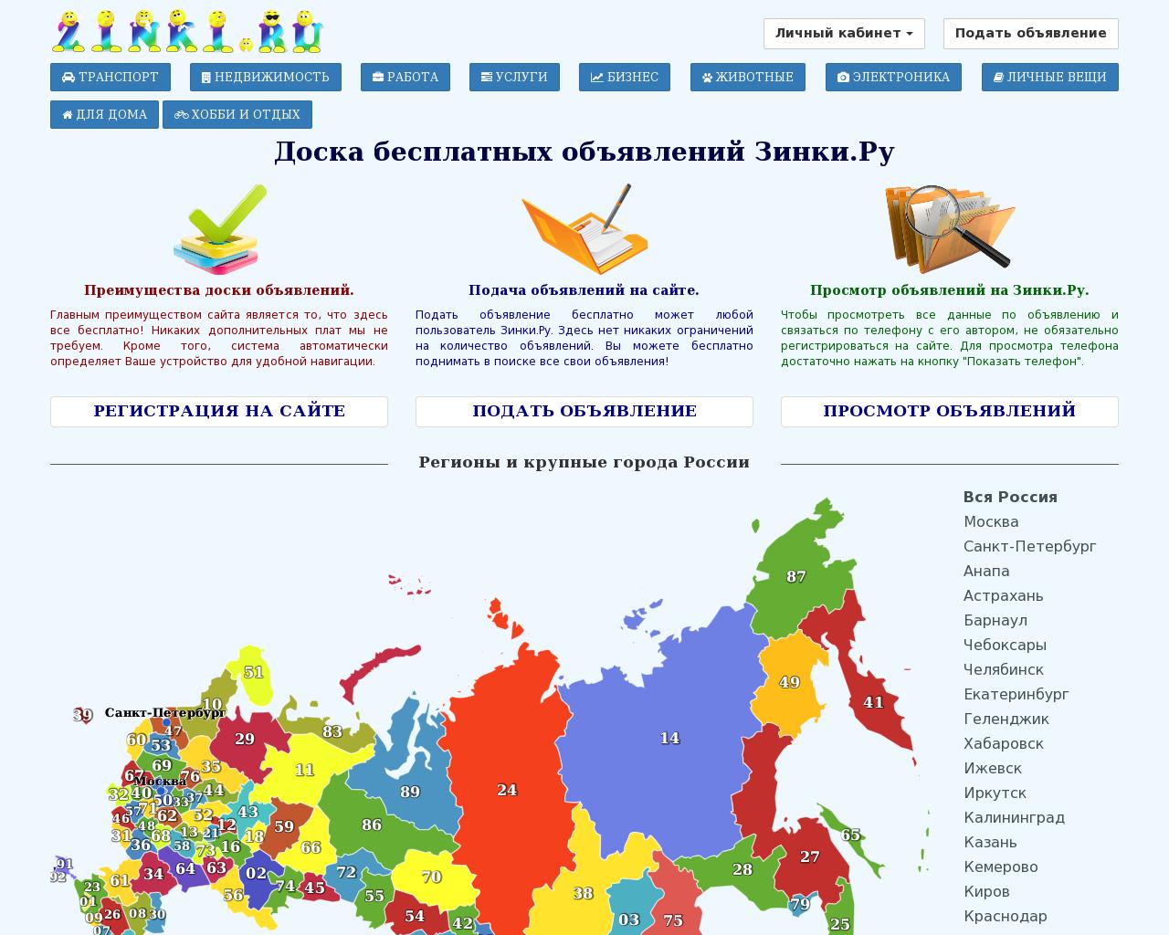 Изображение сайта zinki.ru в разрешении 1280x1024