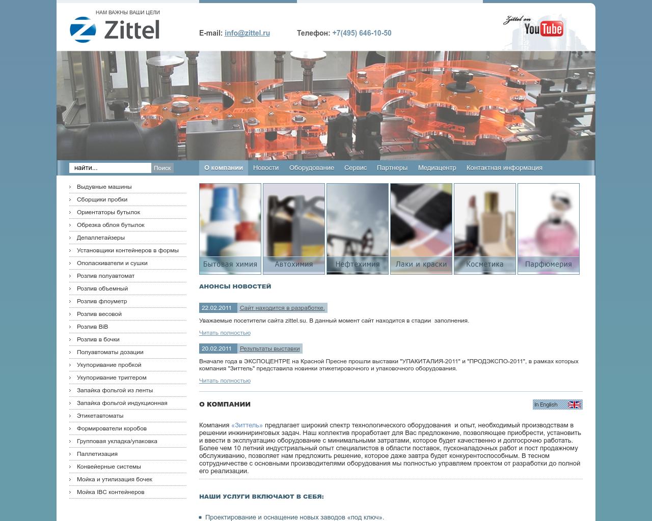 Изображение сайта zittel.su в разрешении 1280x1024