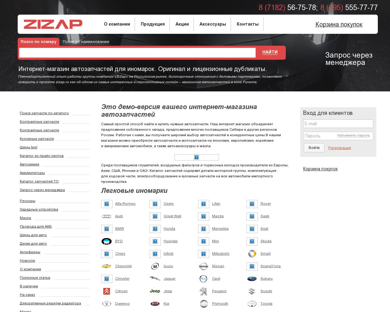 Изображение сайта zizap.ru в разрешении 1280x1024