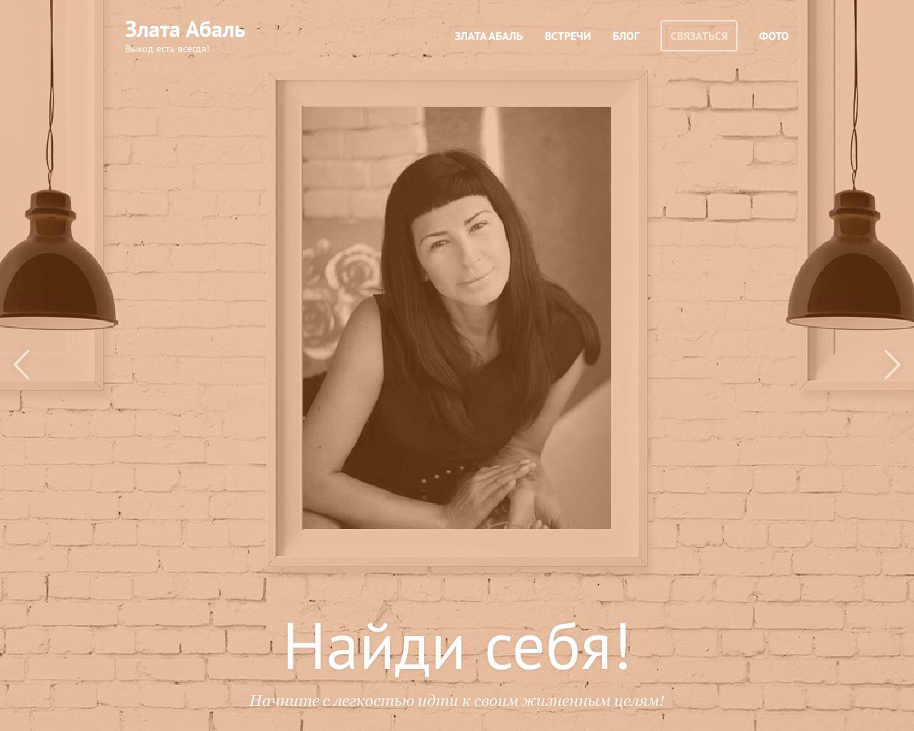 Изображение сайта zlataabal.ru в разрешении 1280x1024