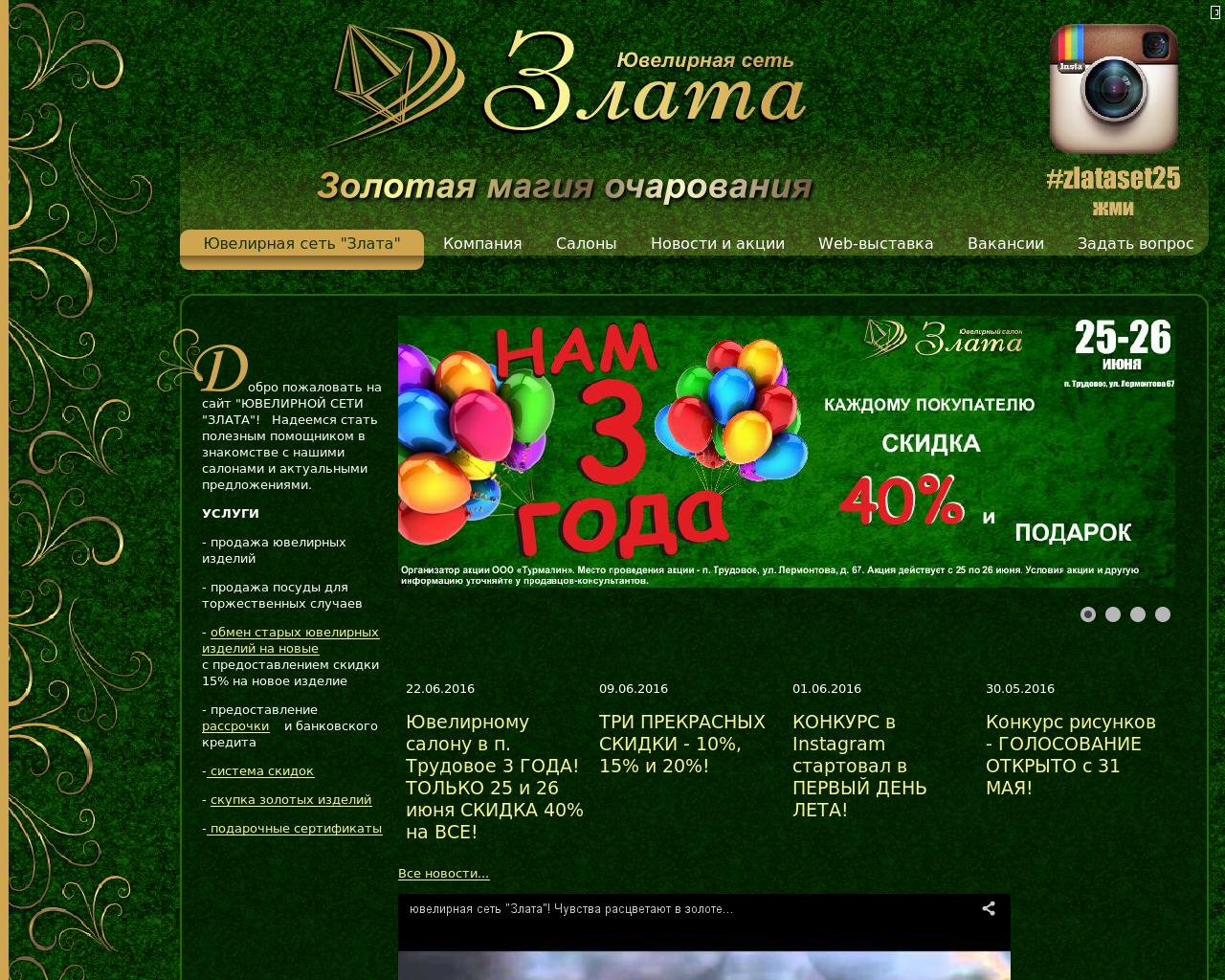 Изображение сайта zlataset.ru в разрешении 1280x1024