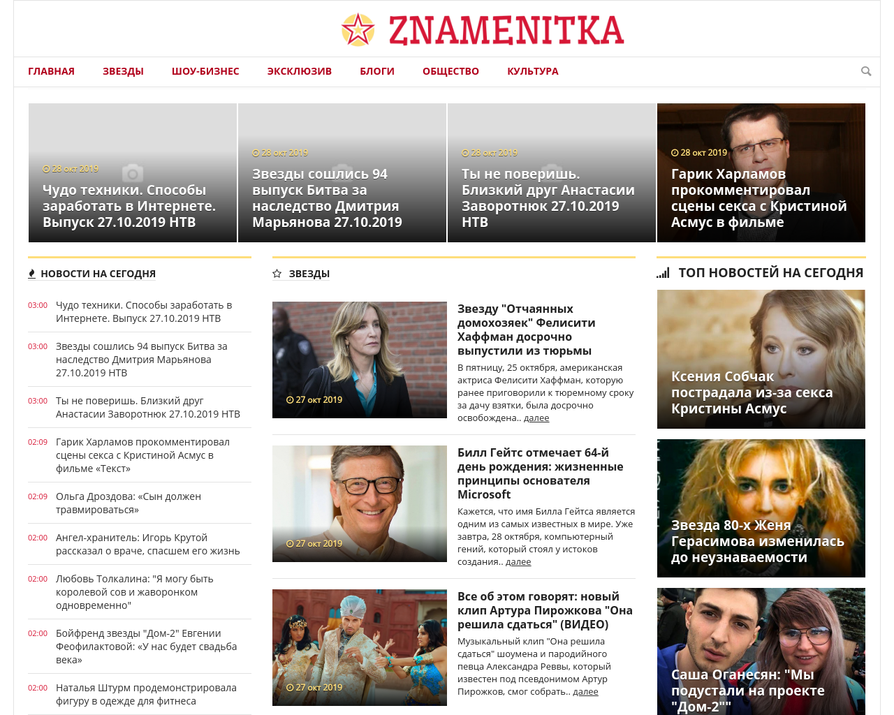 Изображение сайта znamenitka.ru в разрешении 1280x1024