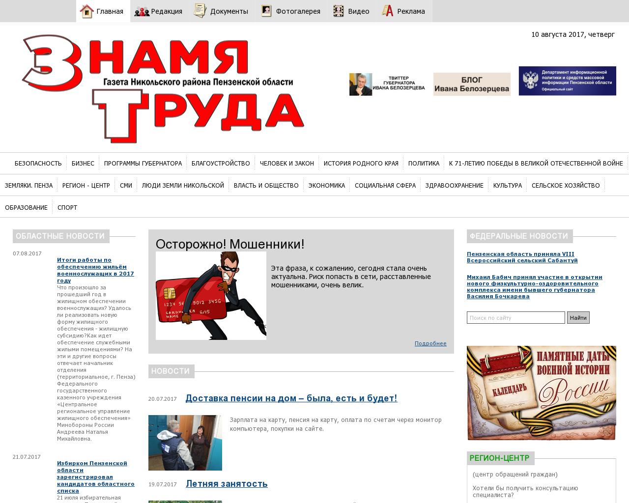 Изображение сайта znamyatrud.ru в разрешении 1280x1024
