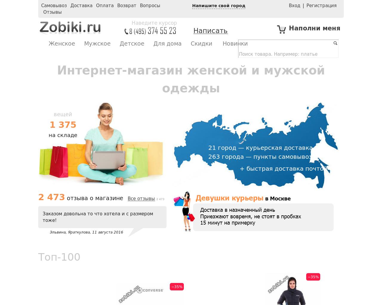 Изображение сайта zobiki.ru в разрешении 1280x1024