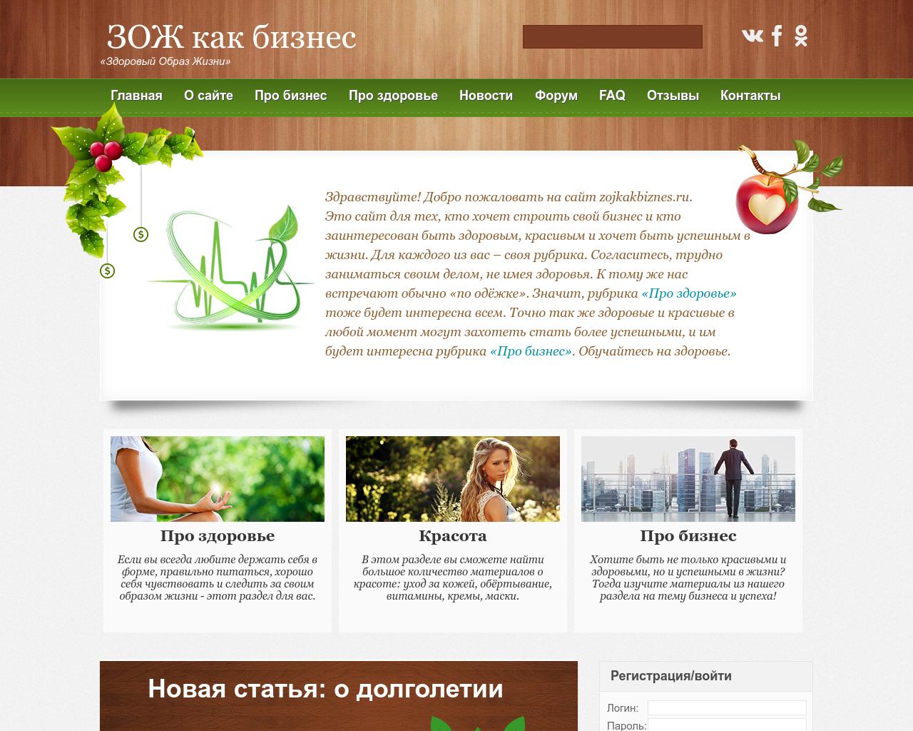 Изображение сайта zojkakbiznes.ru в разрешении 1280x1024