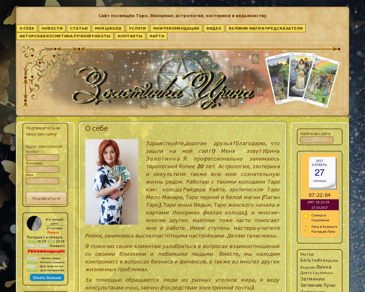 Изображение сайта zolotinka-irina.ru в разрешении 1280x1024
