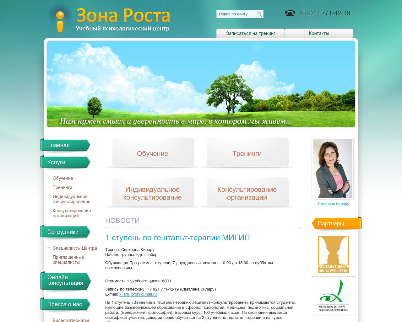 Изображение сайта zona-rosta.ru в разрешении 1280x1024