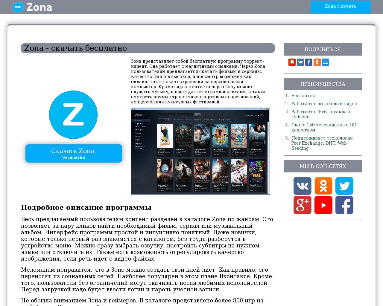 Изображение сайта zona-win-download.ru в разрешении 1280x1024