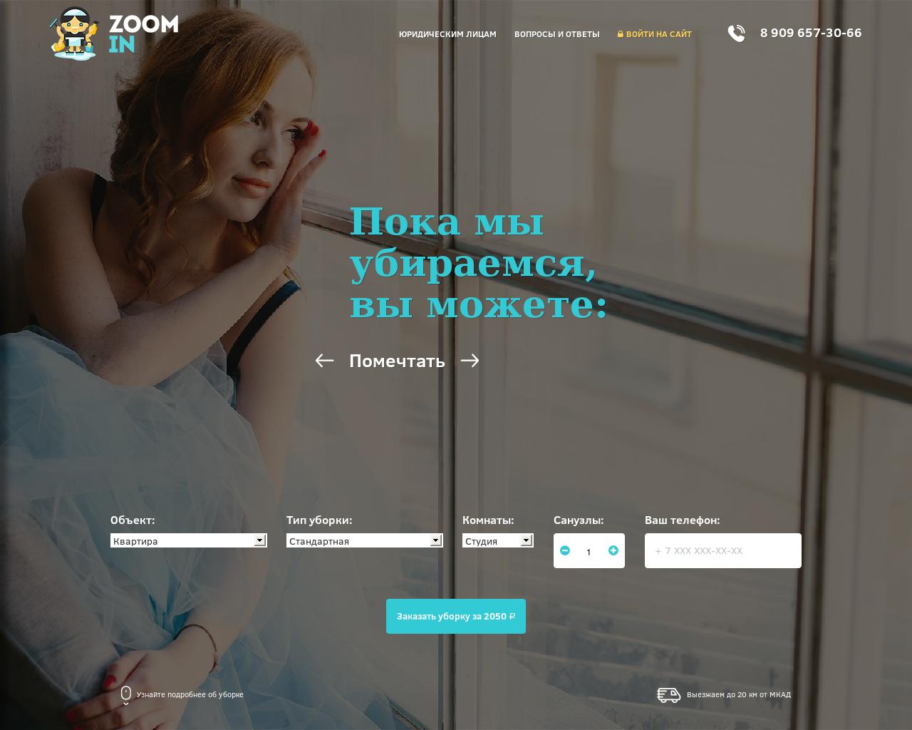 Изображение сайта zoomclean.ru в разрешении 1280x1024