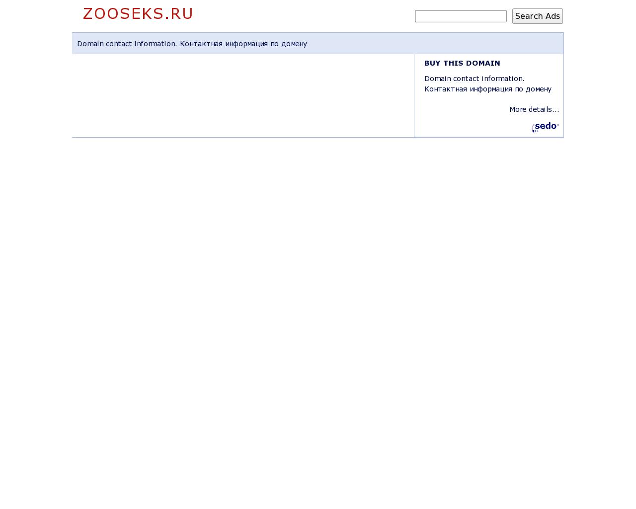 Изображение сайта zooseks.ru в разрешении 1280x1024