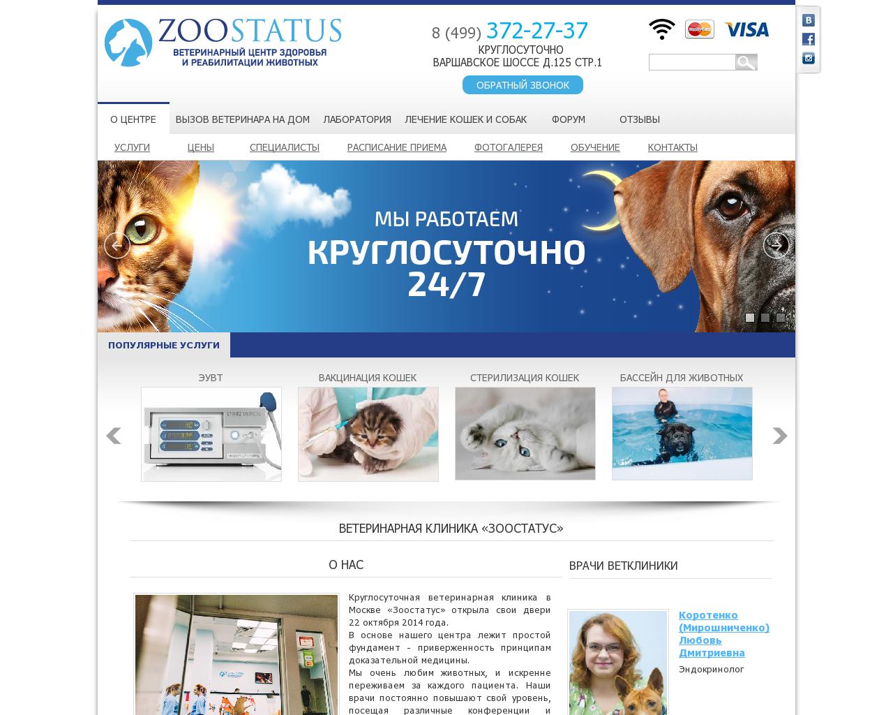 Изображение сайта zoostatus.ru в разрешении 1280x1024
