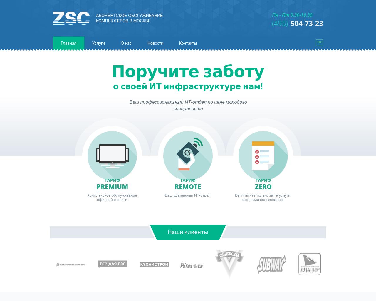 Изображение сайта zscomp.ru в разрешении 1280x1024