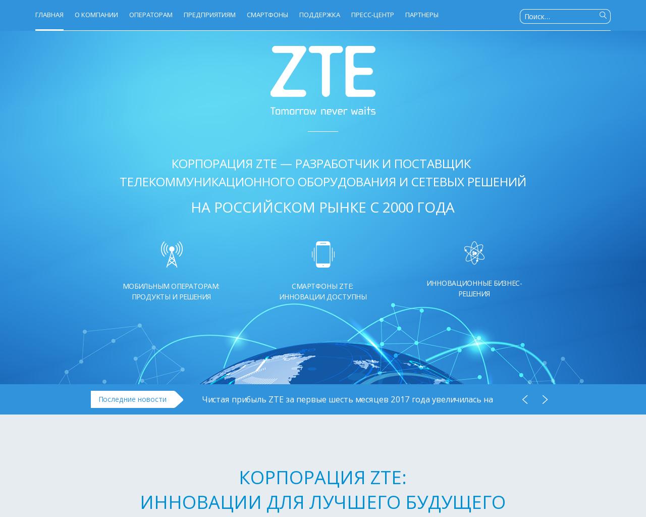 Изображение сайта zte.ru в разрешении 1280x1024