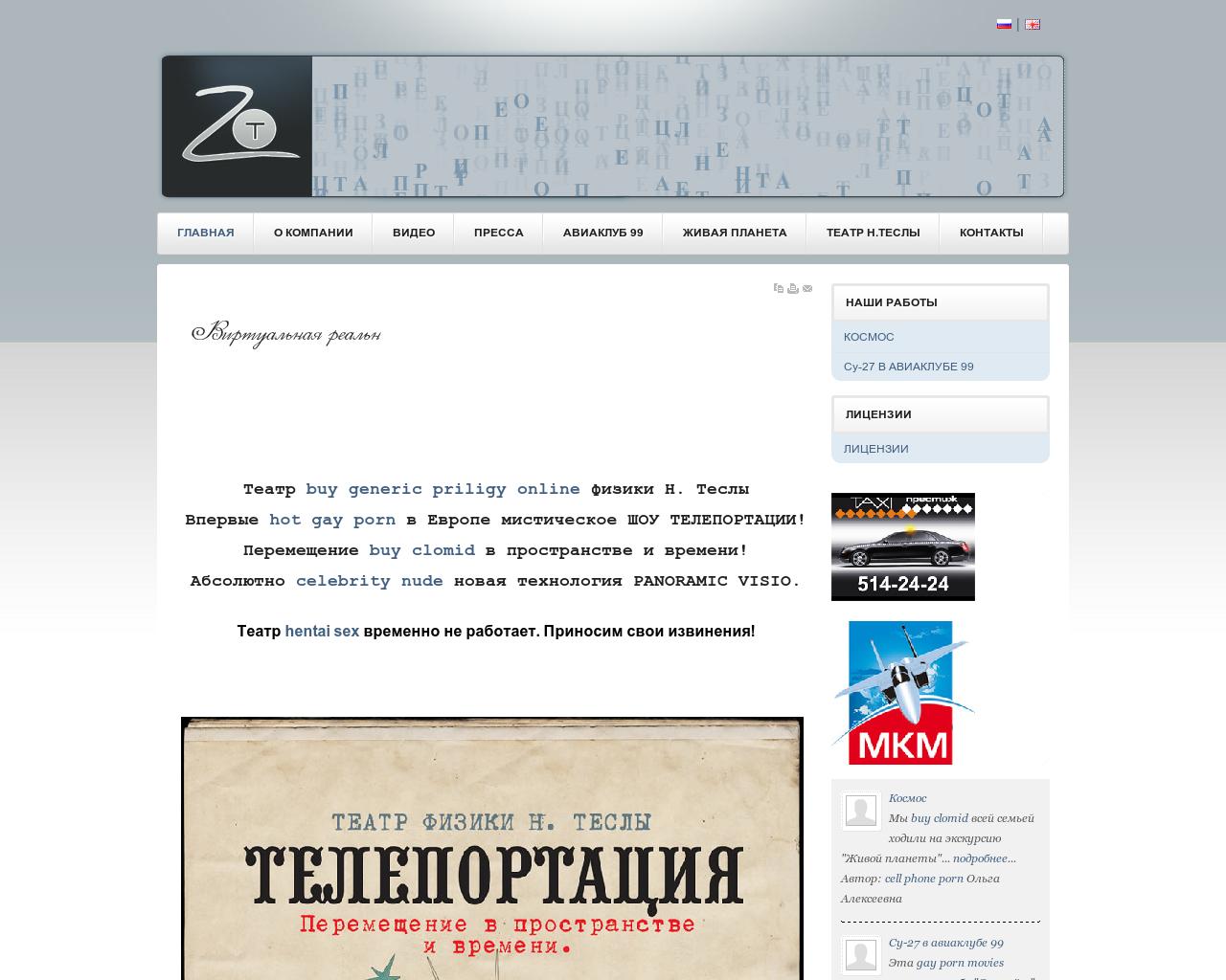 Изображение сайта zteleport.ru в разрешении 1280x1024