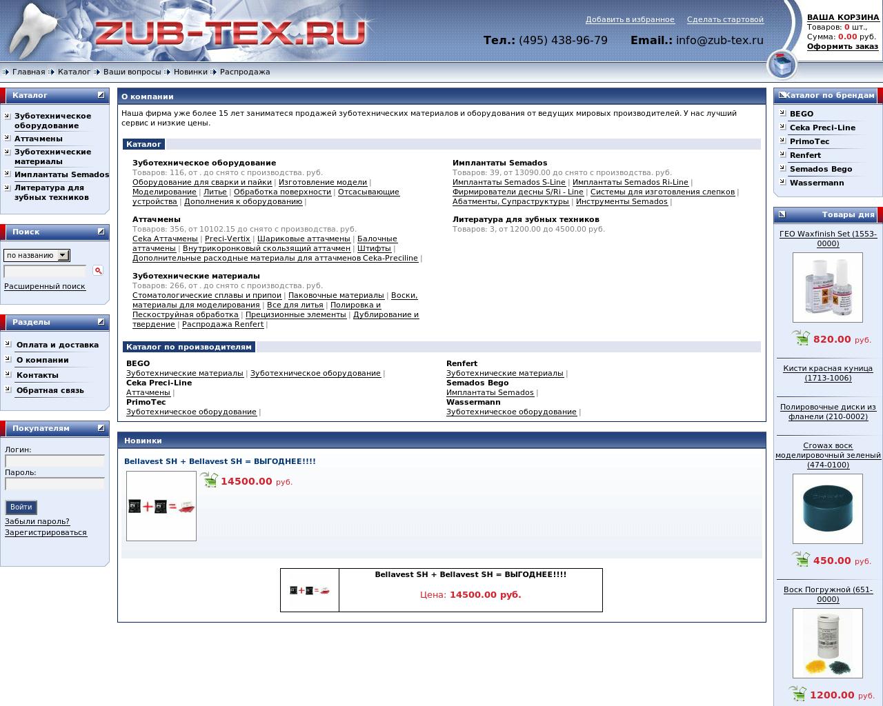 Изображение сайта zub-tex.ru в разрешении 1280x1024