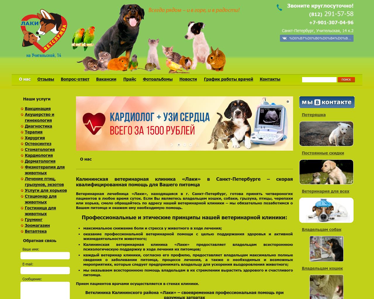 Изображение сайта zverideti.ru в разрешении 1280x1024