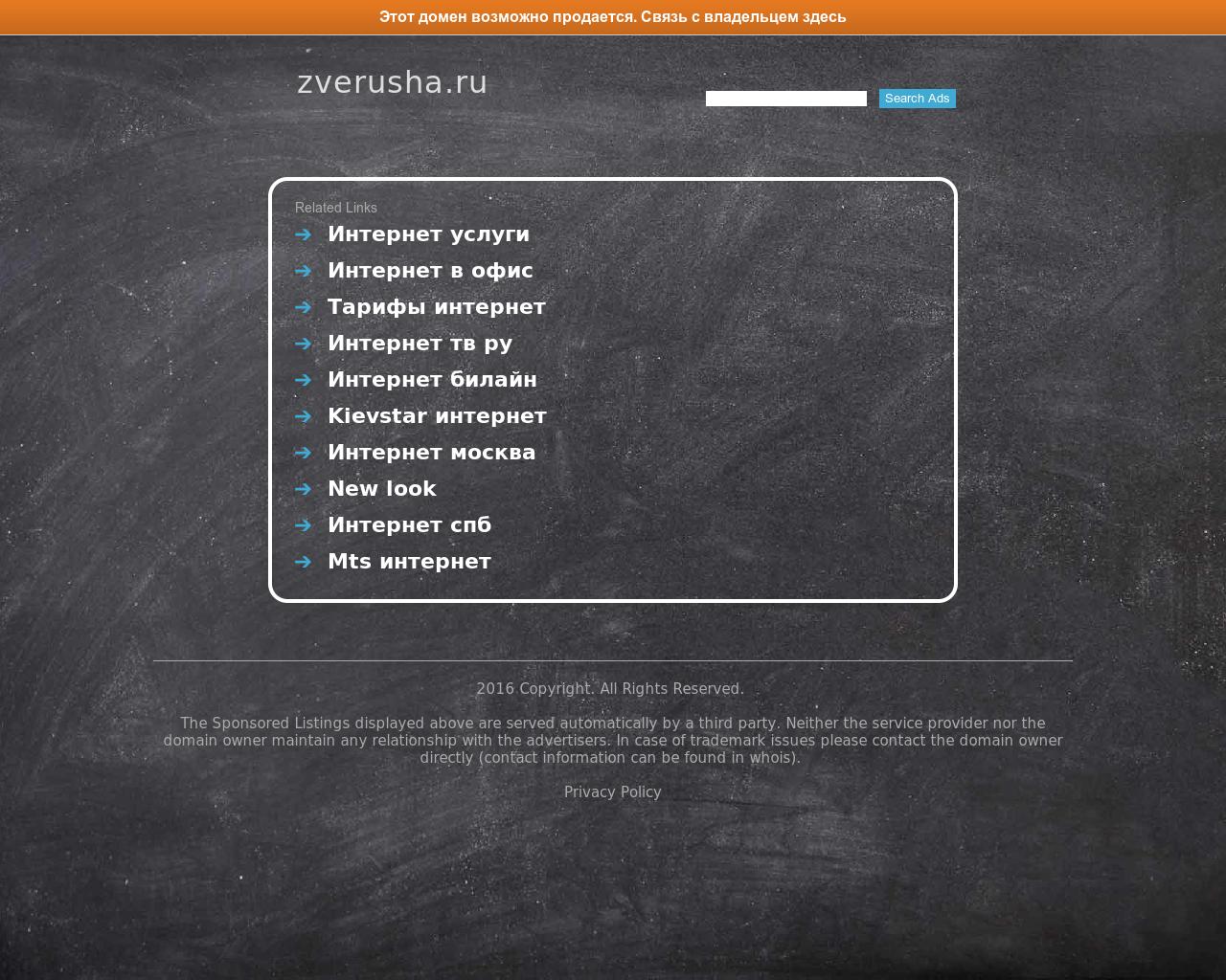 Изображение сайта zverusha.ru в разрешении 1280x1024