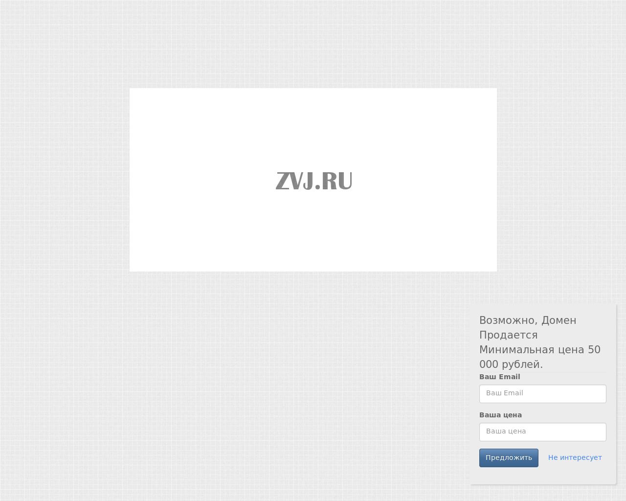 Изображение сайта zvj.ru в разрешении 1280x1024