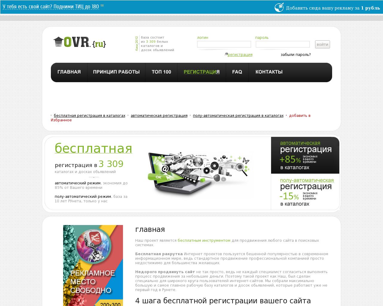 Бесплатные сайты белоруссии. Регистрация сайта в каталогах. База каталогов. Бесплатная регистрация.