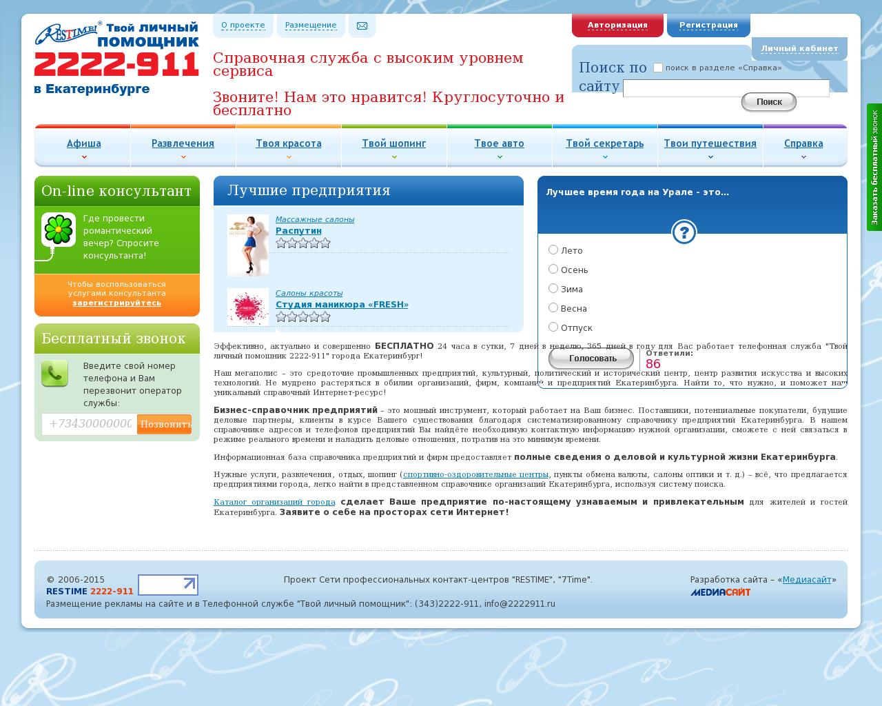 Регистрация сайта в екатеринбурге