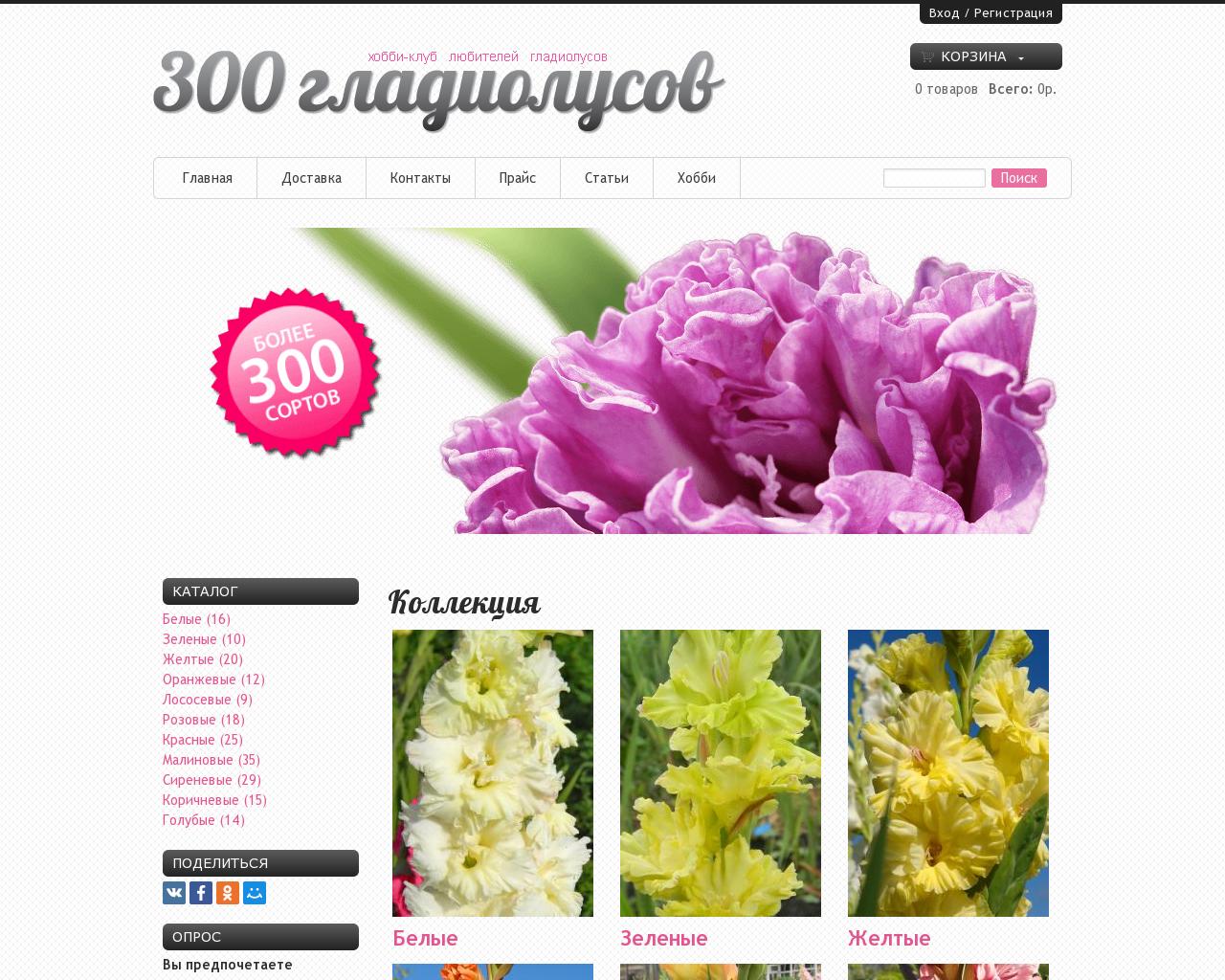 Услуги сайта барнауле. Питомник цветы Алтая Барнаул каталог цены.