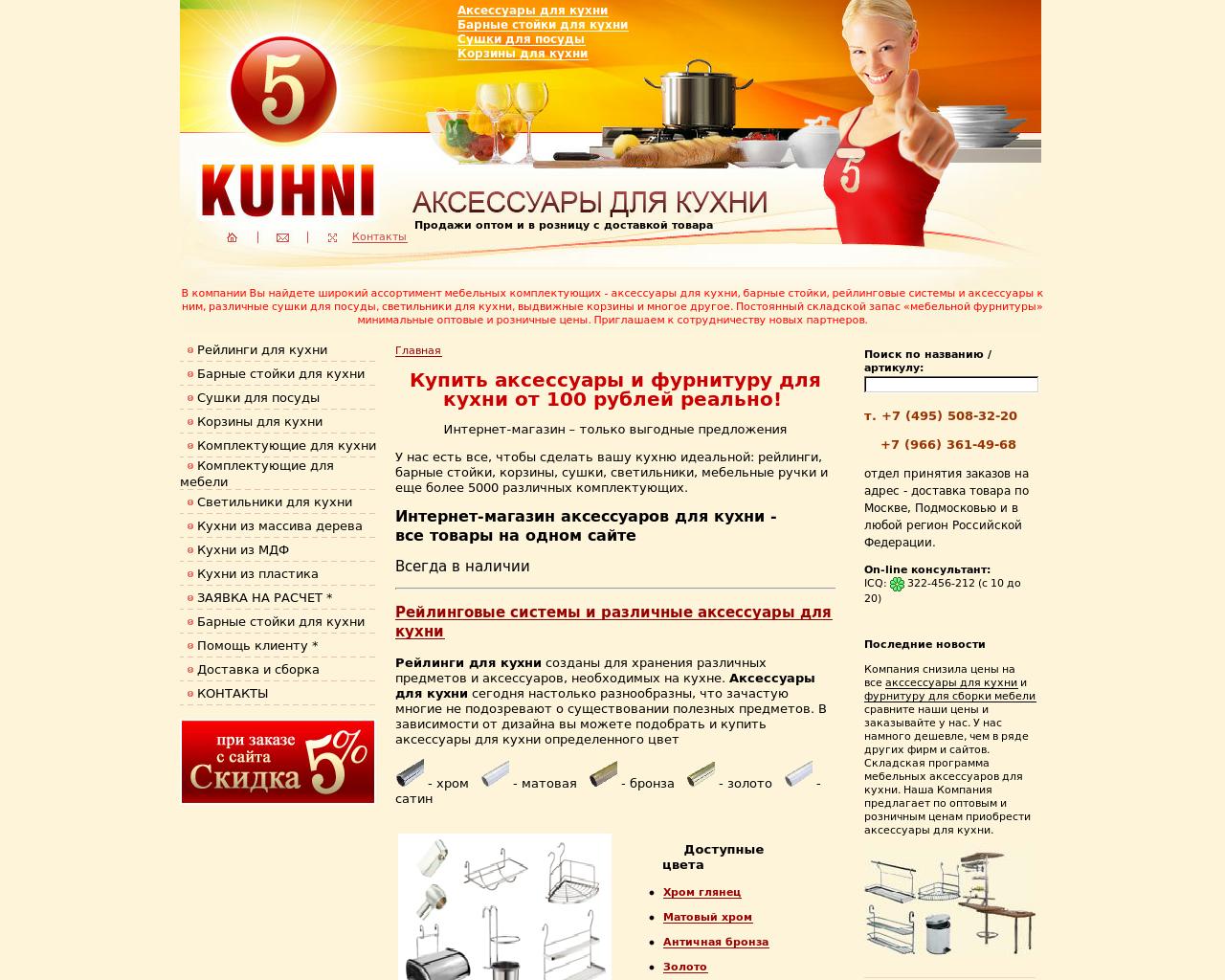 Изображение сайта 5kuhni.ru в разрешении 1280x1024