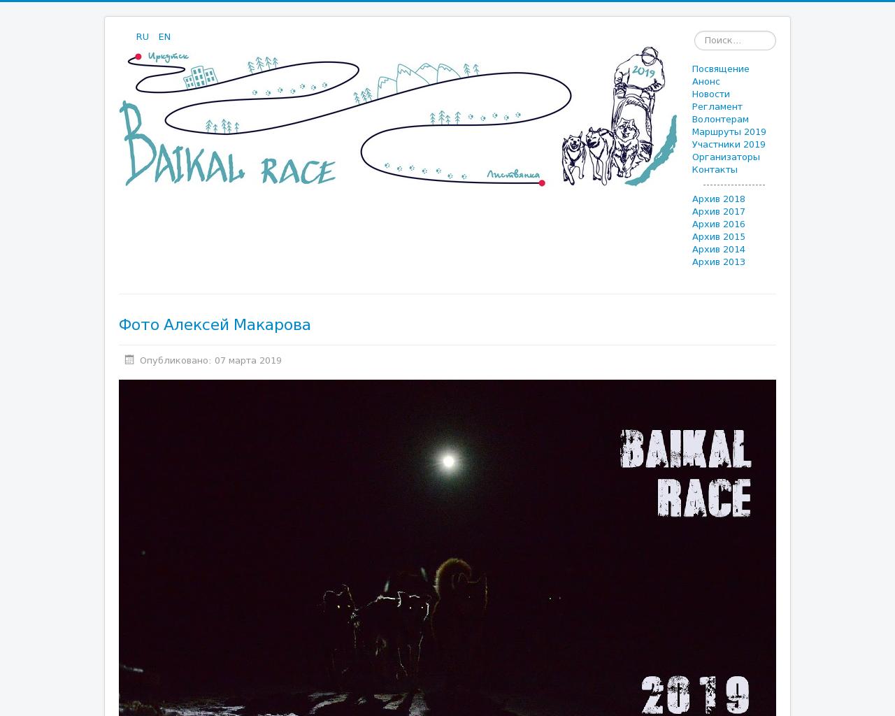 Изображение сайта baikal-race.ru в разрешении 1280x1024
