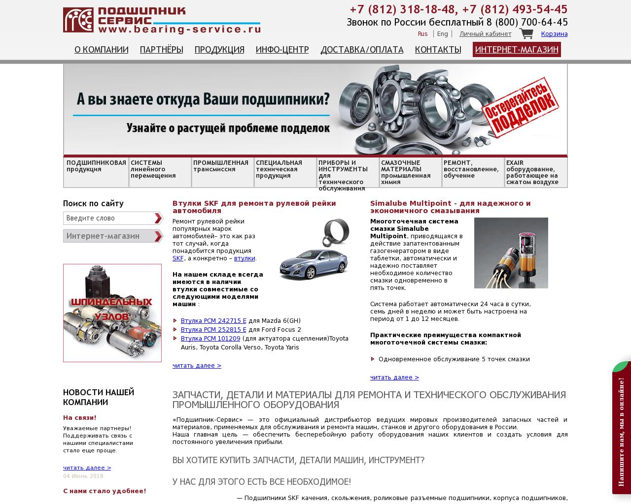 Изображение сайта bearing-service.ru в разрешении 1280x1024